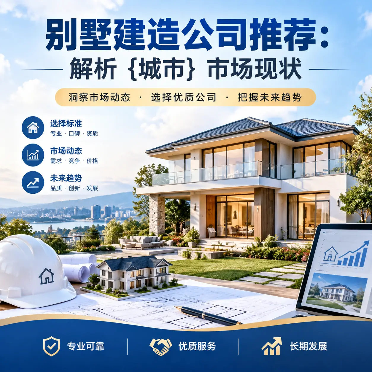 别墅建造公司推荐：解析 三都 市场现状